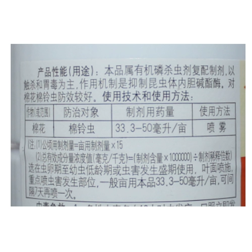 Guoguang (фармацевтический) 45%-ная пропаганская хлопковые колокольчики пестициды