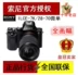 Ngân hàng Trung Quốc Uni-Tổng thống Sony Sony ILCE-A7 đầy đủ khung 28-70 A7K kit micro đơn điện máy ảnh may anh sony SLR cấp độ nhập cảnh