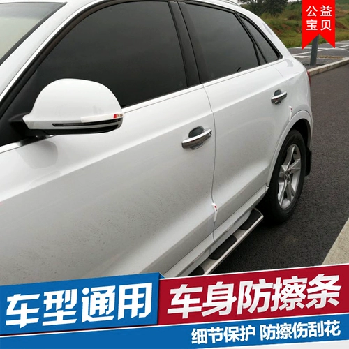 Подходит для Audi A4L A6L A3 A8 Q3 Q5 Q7 Auto Door Doors Anti -Rubbing Strip