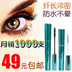 Flamingo dài uốn cong kết hợp mascara không thấm nước không nở rộ tăng trưởng dày đặc bộ trang điểm mascara mascara trong suốt Kem Mascara / Revitalash