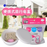 Японское импортное мыло, мыльница, портативная сушилка для путешествий