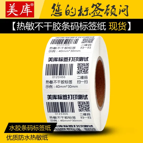 Meiku Thermal Tag Baper 40*30*800 листов электронной масштабной бумаги без сухого клейкой бумажной штрих -код под названием бумажный клей