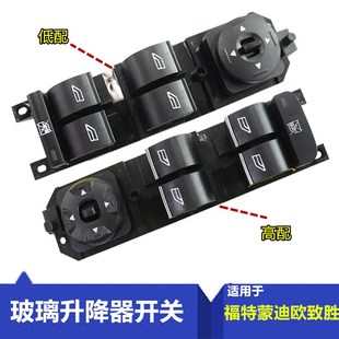 Suitable for Mondeo winning glass lift switch left front door central lock switch door lock switch child lock