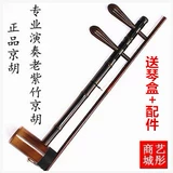 Музыкальный инструмент Jinghu Liu Menghu профессиональный подлинный уровень производительности старый zizhu jinghu xipi erhuan