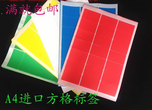 A4 Color Non -Dry Glue Label Grid Blang