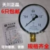 đồng hồ đo áp suất nước Đồng hồ đo áp suất dụng cụ Tianchuan Thượng Hải Y-100 0-1.6Mpa thông số kỹ thuật đầy đủ m20X1.5 nước/khí/dầu xuyên tâm đồng hồ đo khí nén đồng hồ áp suất âm 