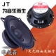Chính hãng JT trọng lượng siêu tinh khiết Âm thanh xe hơi được sửa đổi toàn dải mid-bass 4 bộ âm nhạc 6,5 inch - Âm thanh xe hơi / Xe điện tử