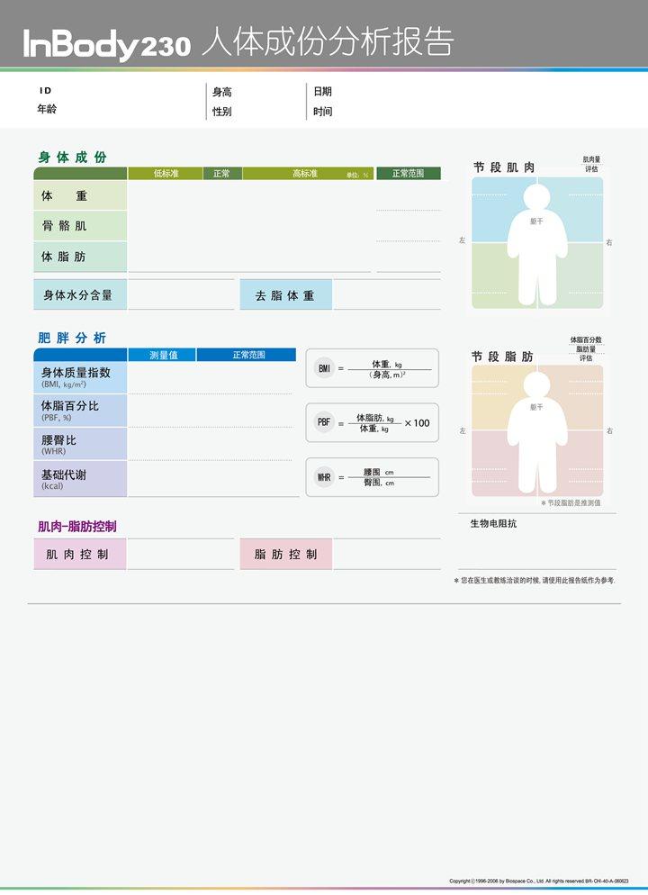 体测分析