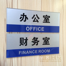 Декорации на дверь 高档现货 亚克力科室牌公司门牌 单位办公室指示牌门贴