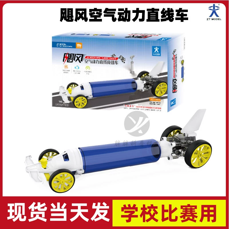Mô hình Zhongtian Xe đua thân thiện với môi trường Sản phẩm dự thi Áp suất không khí Siêu mô hình cơn bão giải nén đồ chơi mô hình cho trẻ em - Đồ chơi điều khiển từ xa