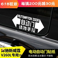 Mercedes -Benz Wei Ting's V260 Automatic Door Sticker Mitterway Luwei Electric Door Post