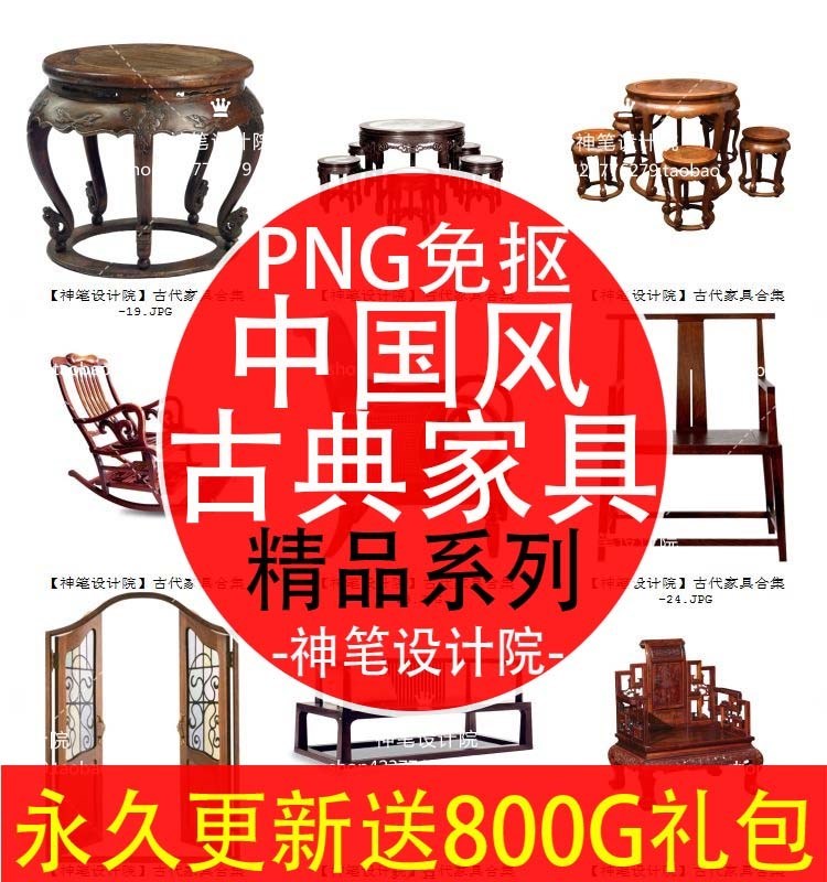 中国风复古风古典家具桌椅子门窗户古董PNG免抠图片后期设计素材