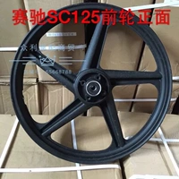 Qingqi Bell GSX125 đường phố nội địa chạy Saichi SC125 Changling Condor phía trước và vành sau bánh xe bằng nhôm vành nhôm xe máy