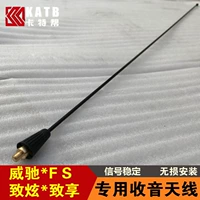 Применимо к Toyota Motor Radio Antenna Viosi fs Zhixuan Xuan Zhixuan наслаждается специальными аксессуарами для антенны на крыше
