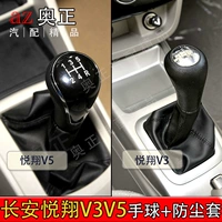 Адаптированный Changan Yuexiang v3 Gear Gear v3 Shift Shift Dust -Dust -Crese -Cover Hood рука рука рука рука передач