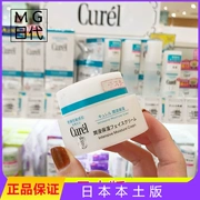 Spot phiên bản tiếng Nhật của kem dưỡng ẩm Curel dưỡng ẩm Kem dưỡng ẩm Kem 40g khô cơ nhạy cảm - Kem dưỡng da