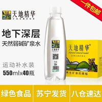 天地精华 Минеральная вода 550 мл*40 бутылок с натуральной водой слабый щелочный питье минеральная вода Бесплатная доставка полная коробка 2 коробки