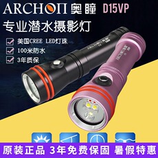 Водонепроницаемый фонарик archon奥瞳d15vp潜水手电筒 专业水下摄影摄像补光灯
