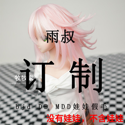 taobao agent BJD VOLKS SD DD MDD 2 points, 3 points, 3 minutes, 6 points, doll wig customized anime cos hand -modified fake hair
