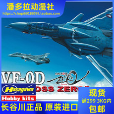 «Роботек» (Robotech) 长谷川模型 65718 1/72 超时空要塞