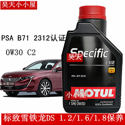 Matt 0W30 C2 Peugeot 408 508 Citroen C5C6DS1.6T Турбина встречается с A5B5 Полный синтетический масло