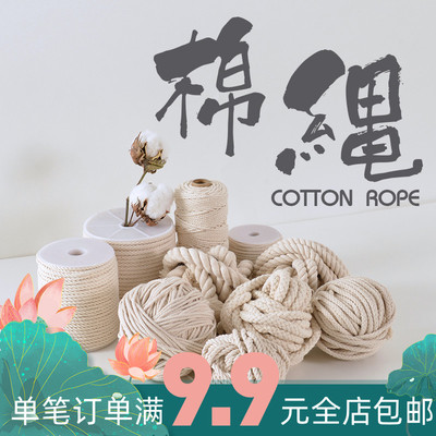 taobao agent Rope cotton rope eight -stranded cotton rope hopes Dream network DIY handmade auxiliary materials original color rice white beam rope