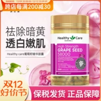 Австралия здравоохранение HC Виноградные семена 200 зерна оригинальные антоцианины экстракт 58000 мг