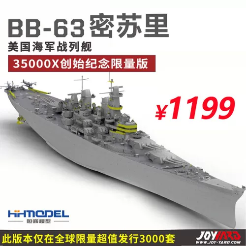 Модель Henghui Joy JY35000x 1/350 Американский линкор Миссури BB-63 включает в себя компенсационные подарки