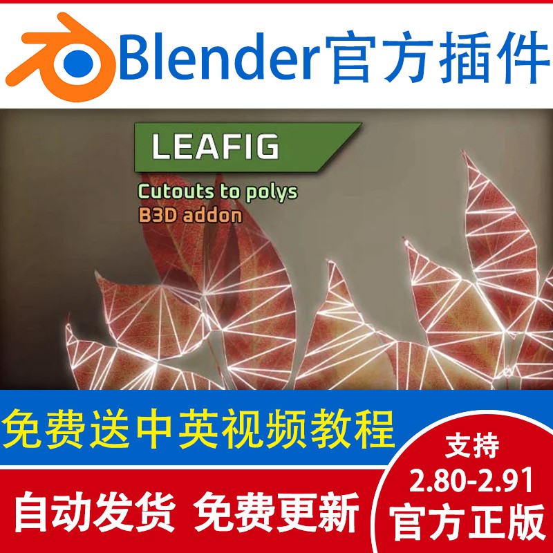 Blender插件 Leafig 1.0.11三渲二工具 教程从输入图像创建多边形