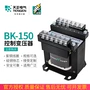 TENGEN Tianzheng BK-150VA máy công cụ biến áp điều khiển 380 biến 220 110 36 24 12 6V đồng bộ dụng cụ sửa chữa điện lạnh