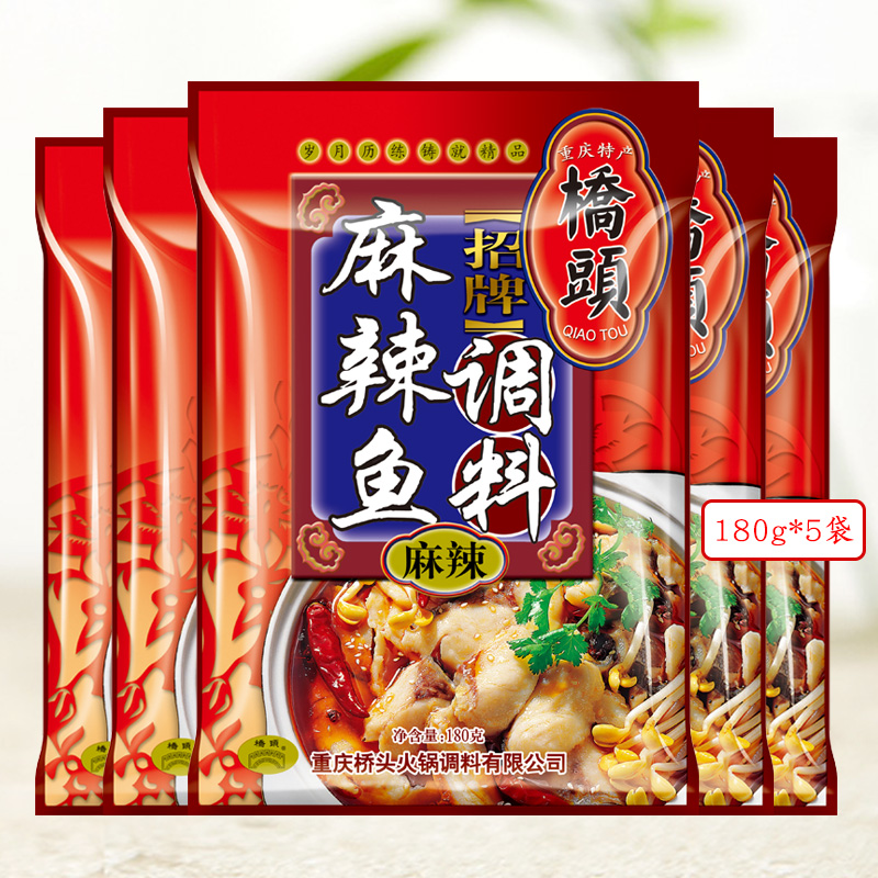 橋頭招牌麻辣魚調料180g5袋重慶四川特色水煮魚佐料包郵