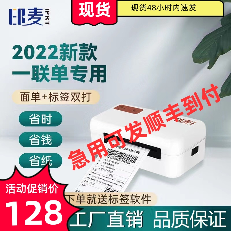 Yinmai IP801/802 thể hiện máy đơn Bluetooth đa năng một liên kết nhãn nhiệt đơn mặt điện tử đơn nhỏ máy in màu giá rẻ may in ma vach