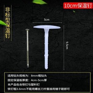 分体岩棉板锚固外墙保温钉塑料膨胀管挤塑泡沫板固定苯板钉保温钉
