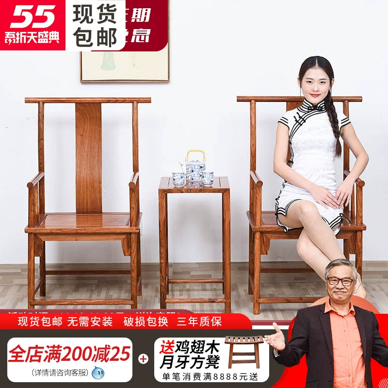 Mingtianxia gỗ gụ đồ gỗ hồng mộc đèn ba mảnh treo ghế gỗ rắn tựa lưng ghế giải trí ghế chính thức - Bộ đồ nội thất