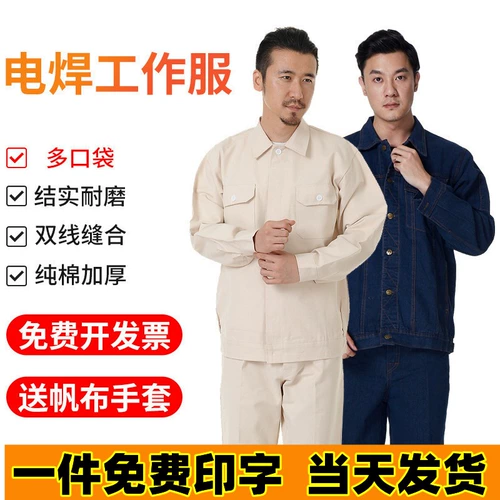 Хлопковый джинсовый белый износостойкий комбинезон, увеличенная толщина, защита от ожогов