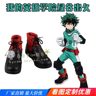 taobao agent Heroes, individual boots, cosplay