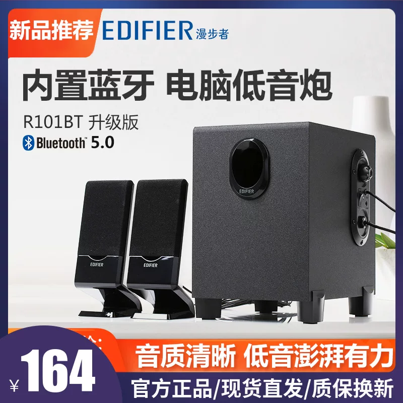 EDIFIER/Edifier R101BT настольная Bluetooth колонка с тяжёлым басом R101V аудио домашний