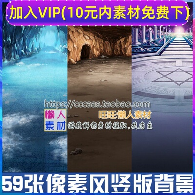 日式像素RPG手游竖版背景素材手游游戏竖版细长背景素材-淘宝网