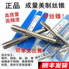 Метчик машинный 成量美制机用丝锥1 1/8,1 1/4,1 1/2,1