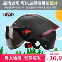 Электрический универсальный шлем подходит для мужчин и женщин, летний полушлем с фарой для влюбленных, защита от солнца