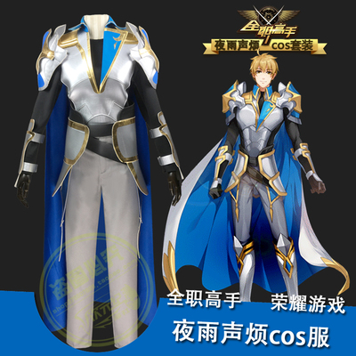 taobao agent [Custom] Dimension full -time master Lan Yu team Huang Shaotian cosplay clothing night rain sounds troublesome
