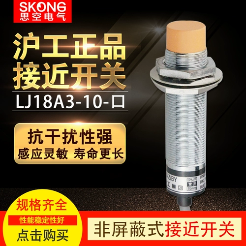 Индуктивность Шанхай Гонг близок к переключению LJ18A3-10-Z/BX 10 мм NPN DC Три линия часто открывает M18