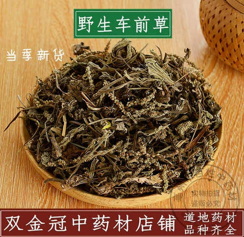 Китайские лекарственные материалы дикий автомобиль Аутентичный автомобиль Аутентичный автомобиль с травой натуральный автомобиль Свежий новый новый товары 500 г грамм