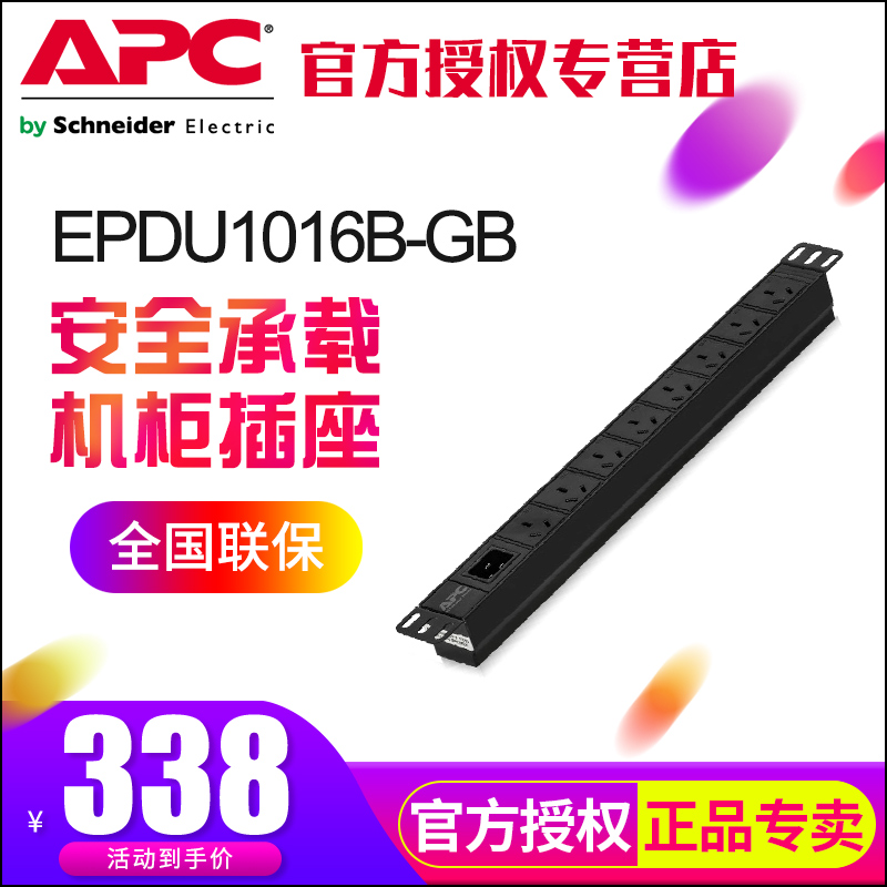 SCHNEIDER APC  PDU EPDU1016B-GB ü AP6201CH RACK ĳ AP6201CH 