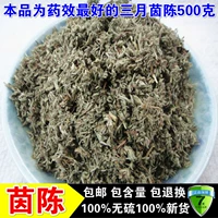 Избранные китайские лекарственные материалы Wild Yin chen Zeng artemisia melcoe monkey mao miancao cuncao yin chen чай 500 грамм