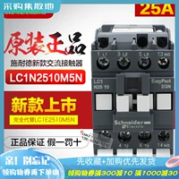 Оригинальный аутентичный контактор AC Schneider AC LC1N2510M5N LC1-E2501M5N AC220V Q5N