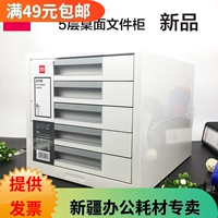 Deli 9780 Desktop Fived -Layer File Cabinet A4 Сортировка ящика для хранения Маленькие архивы Сортировка коробки для хранения Пятый этаж