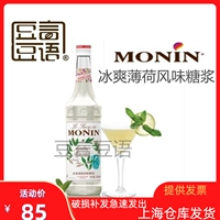 Монкол Мон Монин Мон Мятно, вспыхивая симпатические симпатические стеклянные бутылки, специализированные кофейные шика