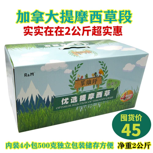 Бесплатная доставка Канада Luoji гора Xueshui Timori Snow Titan кролик кролик голландский свинья Тоторо Федеральная трава сетка 2 кг