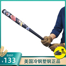 Бита бейсбольная 美国冷钢coldsteel塑钢实心棒球棍锻炼野外车载居家合法防身短棍